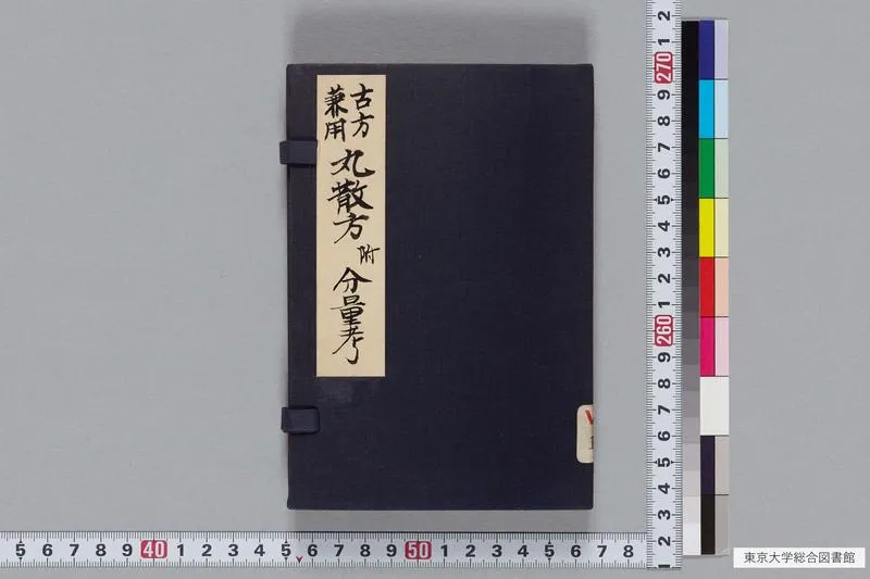 古方兼用丸散方_P1.webp