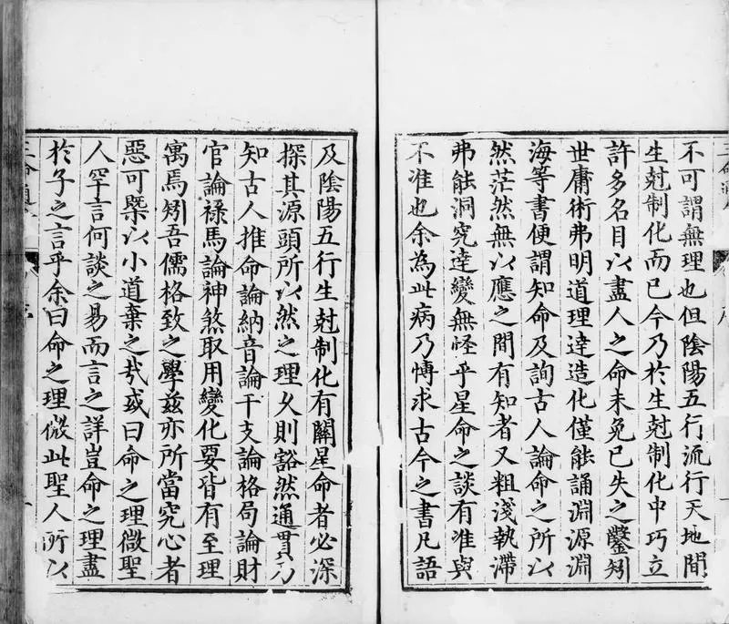 三命通会.十二卷.明.万民英撰.明万历六年刊本.灰度胶片_P3.webp