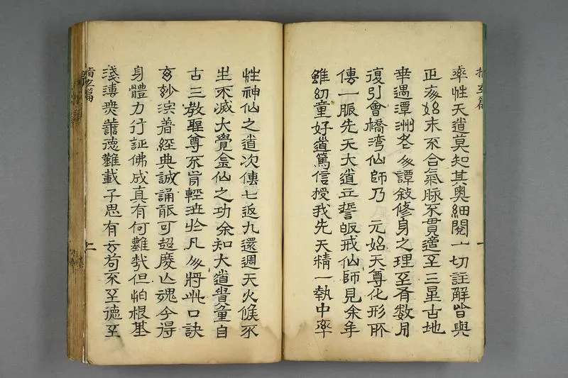 呂祖指玄篇秘註 _ 純陽子 著 ; 滄海老人本誠子 秘註_P4.webp
