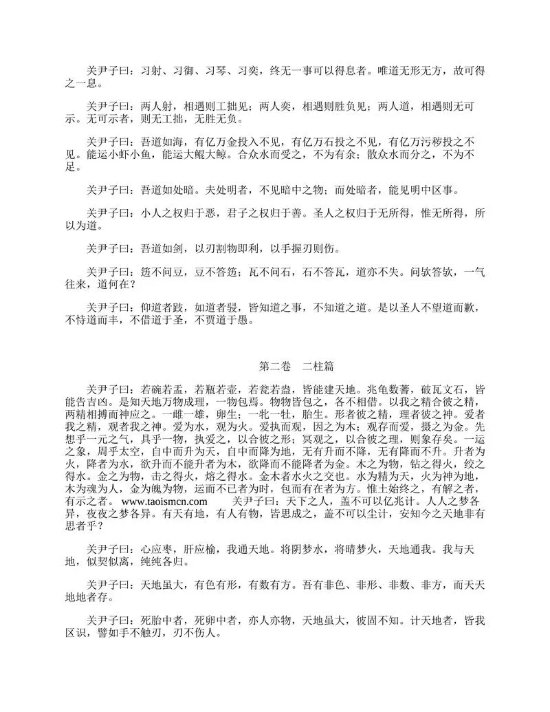 文始真经_P3.webp