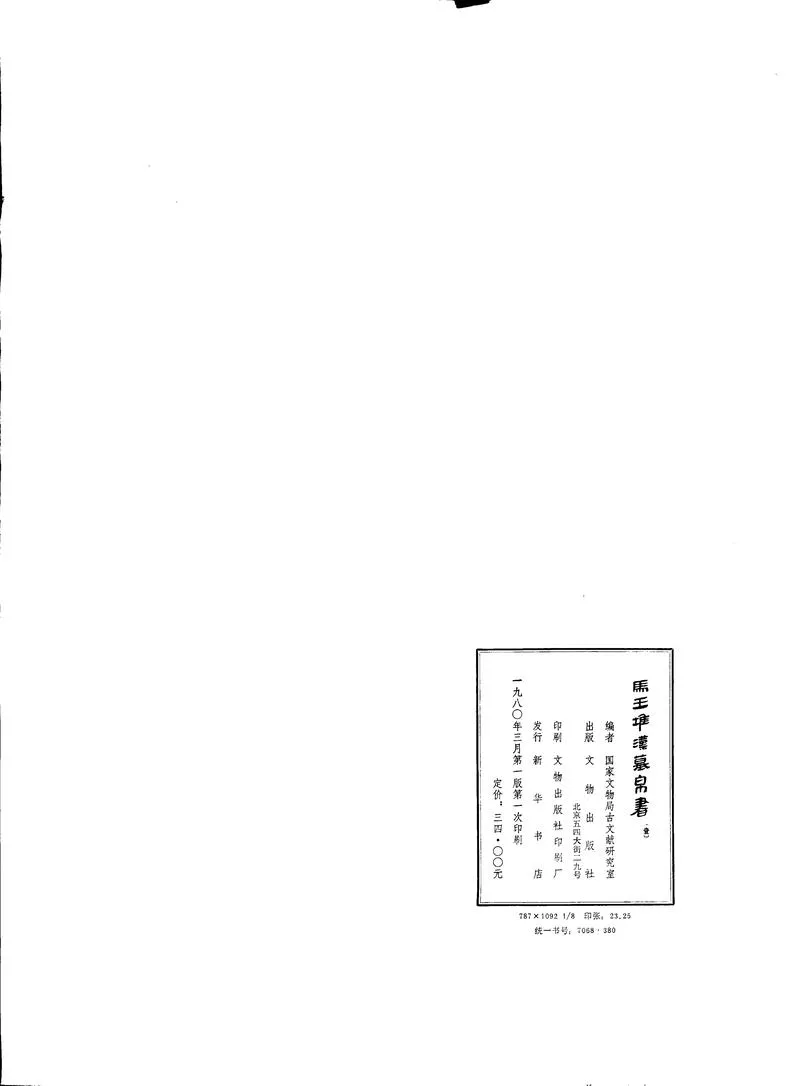 马王堆汉墓帛书[一]_P2.webp