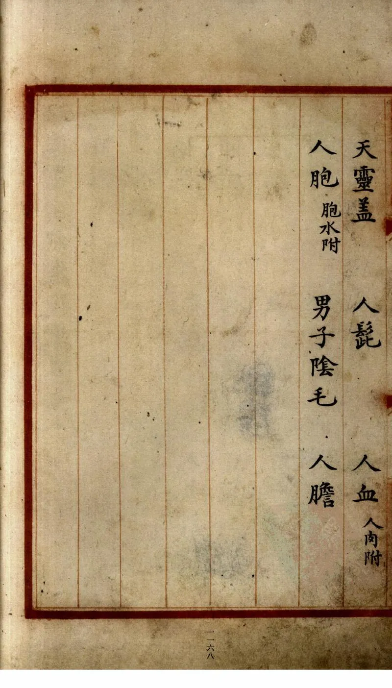 补遗雷公炮制便览（卷8）_P4.webp