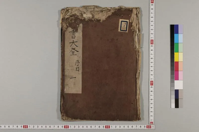 (新編名方類証)医書大全 16巻_P3.webp