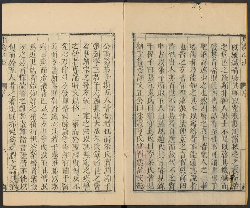 丹溪先生心法五卷_P3.webp