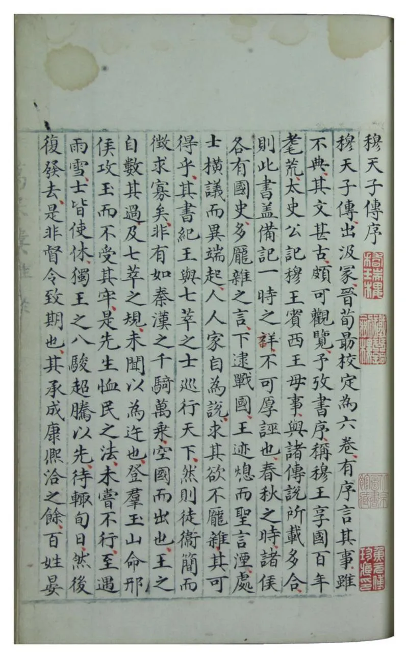 穆天子传.六卷.明嘉靖杨毅手抄本_P3.webp