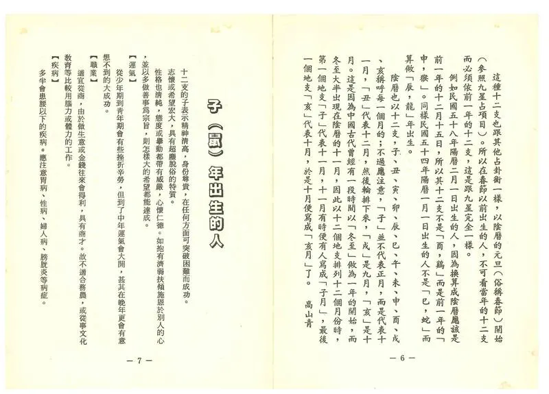 《世界相命全集》04 十二支,姓名学,星相_P4.webp