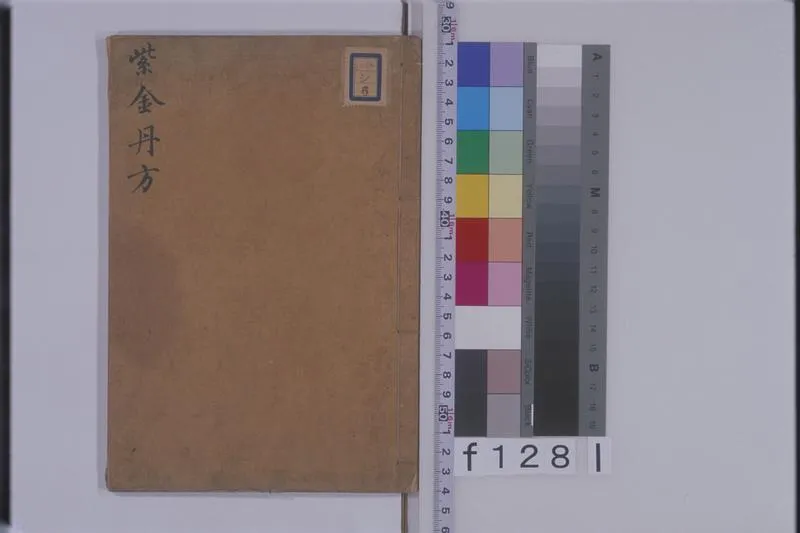 太乙紫金丹方_P1.webp