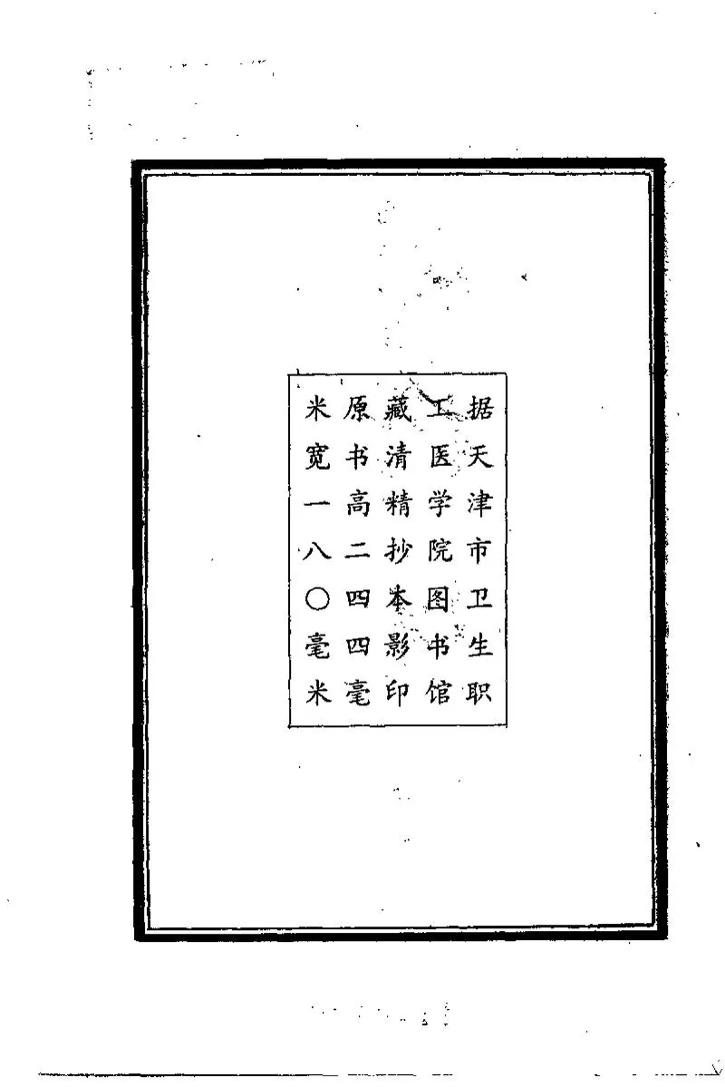 外经微言 (陈士铎)_P1.webp