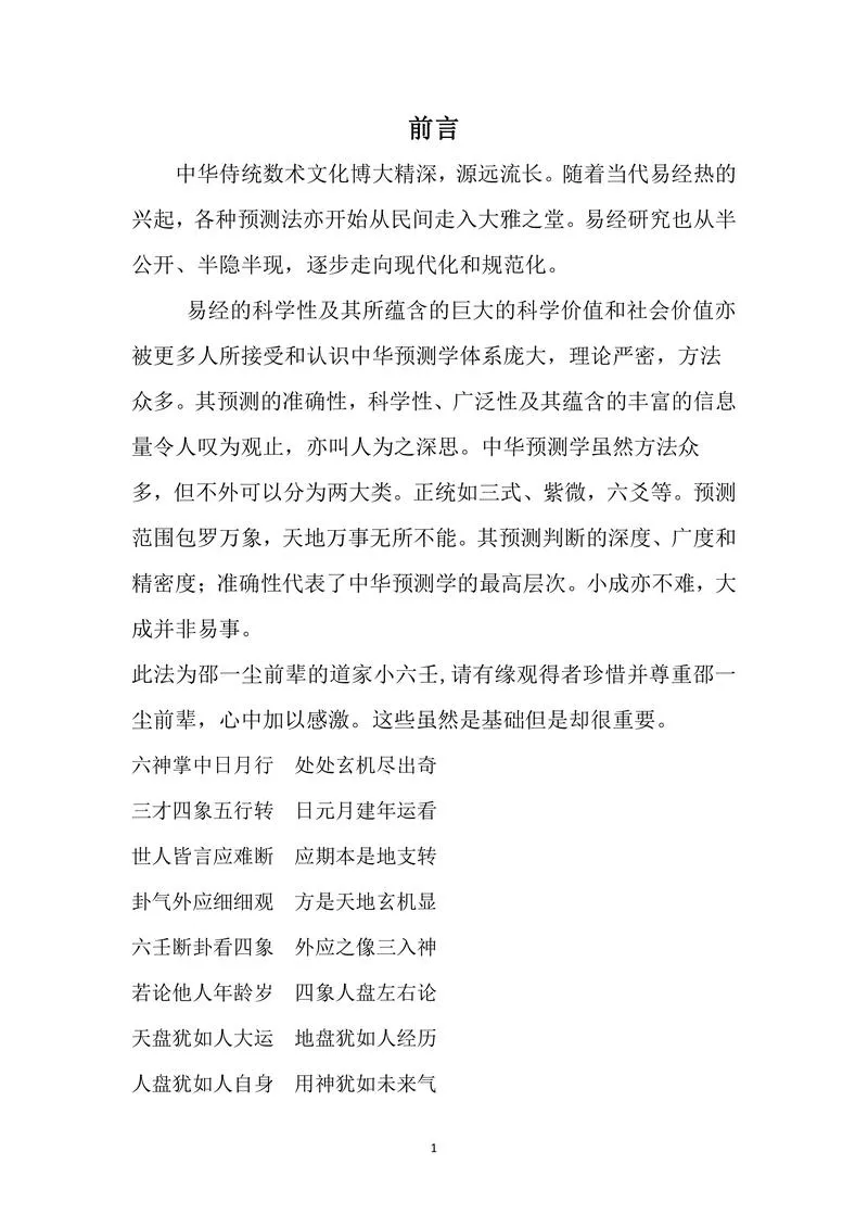 道家小六壬全集内容（理论基础）(1)_P4.webp