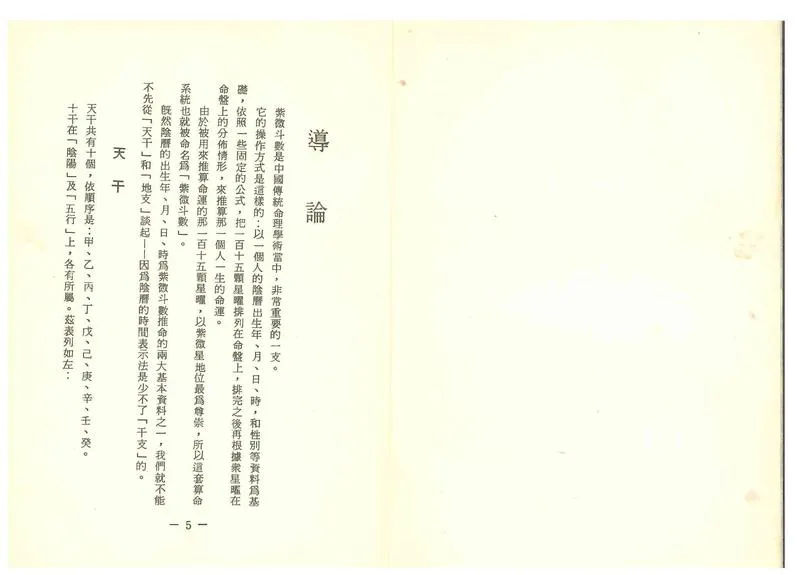 《世界相命全集》08 紫微斗数_P4.webp