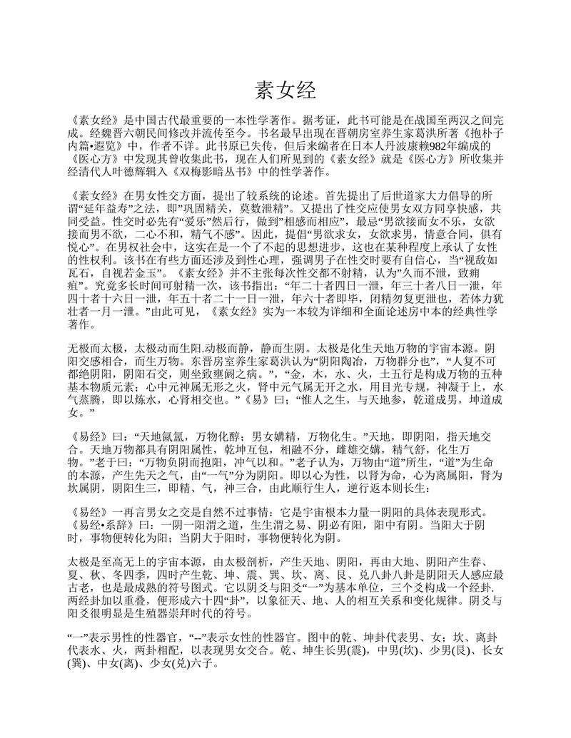 素女经_P2.webp
