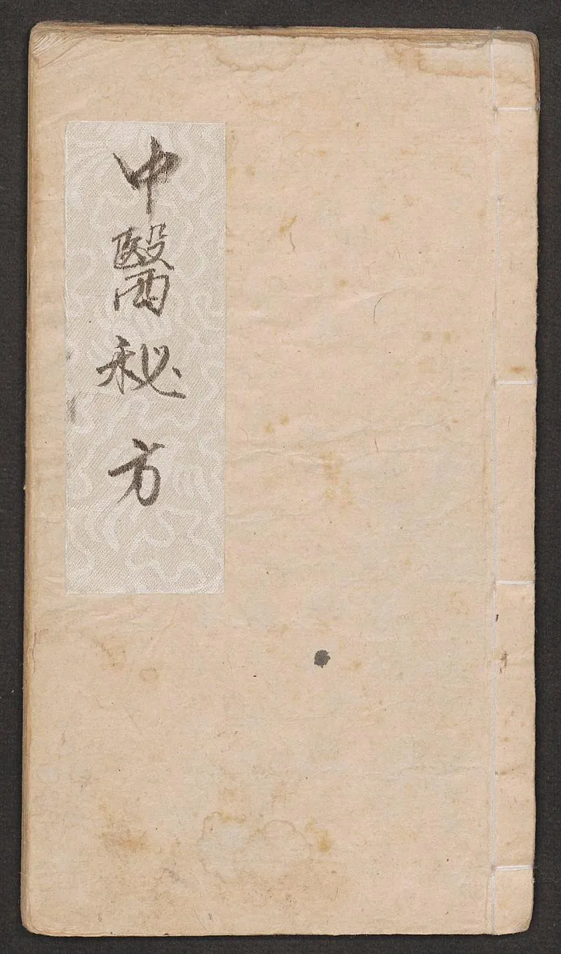 中医秘方 汤头歌诀_P1.webp