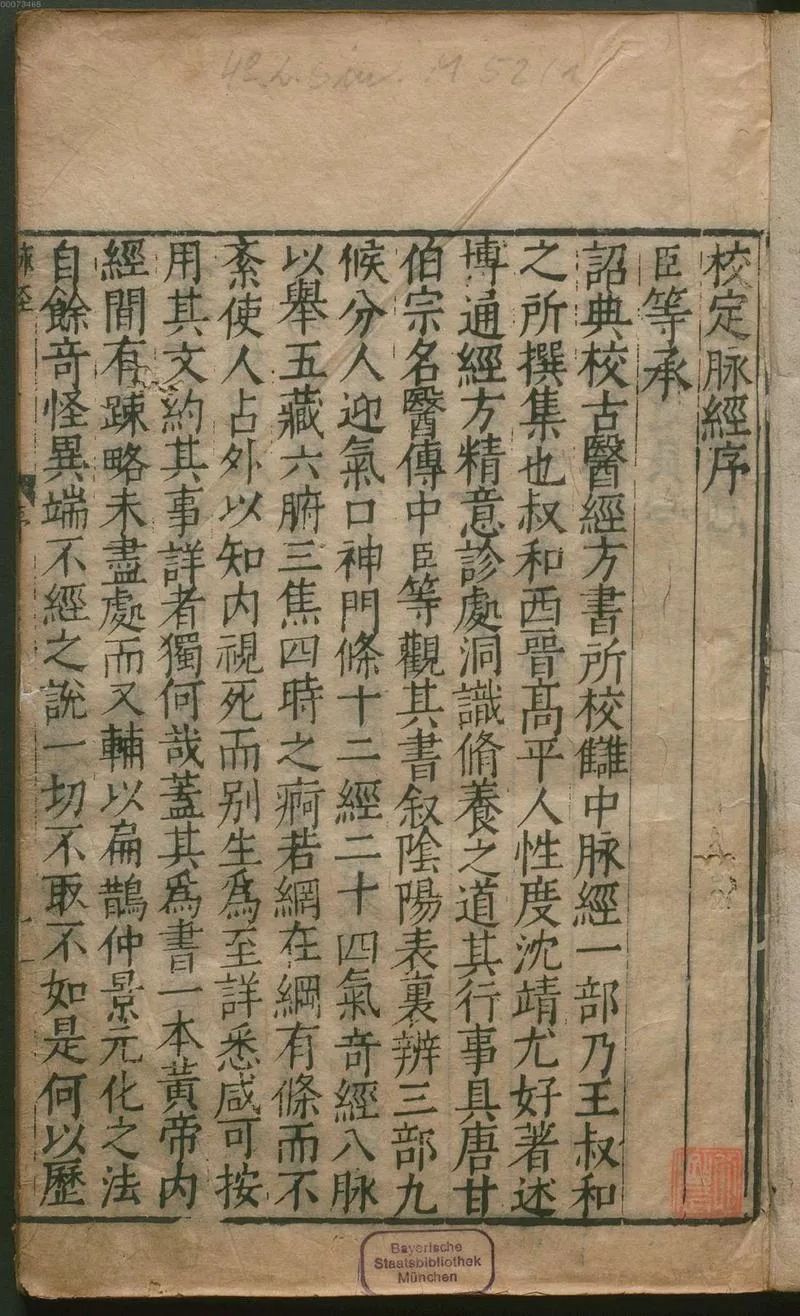 脉经.10卷.晋.王叔和著.明万历29年新安吴勉学翻刻宋板.1601年_P3.webp