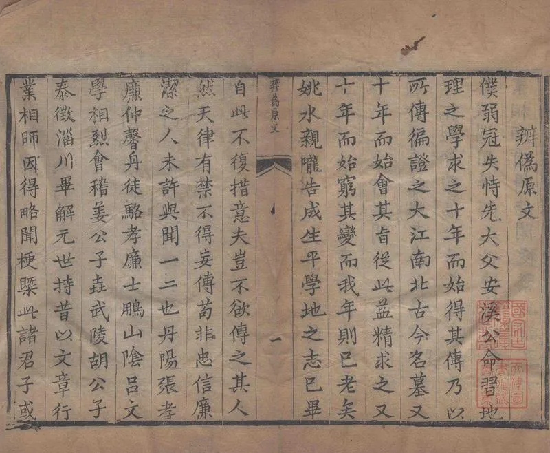 地理辨正直解.清.蒋大鸿.著.清道光间善成堂刊本-（地理辨正五卷，心眼指要四卷，天元五歌阐义五卷）_P3.webp