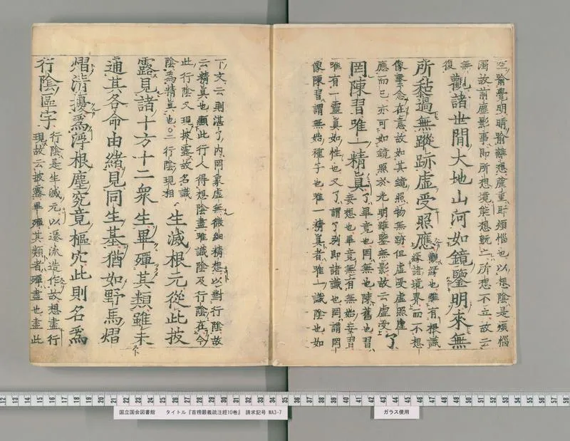 首楞严义疏注经10卷10_P3.webp