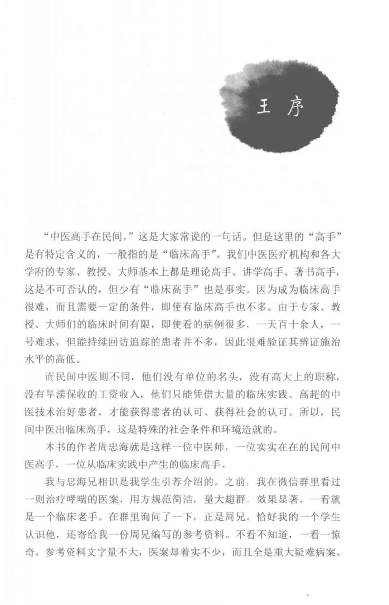 临证传奇_14874539_P4.webp