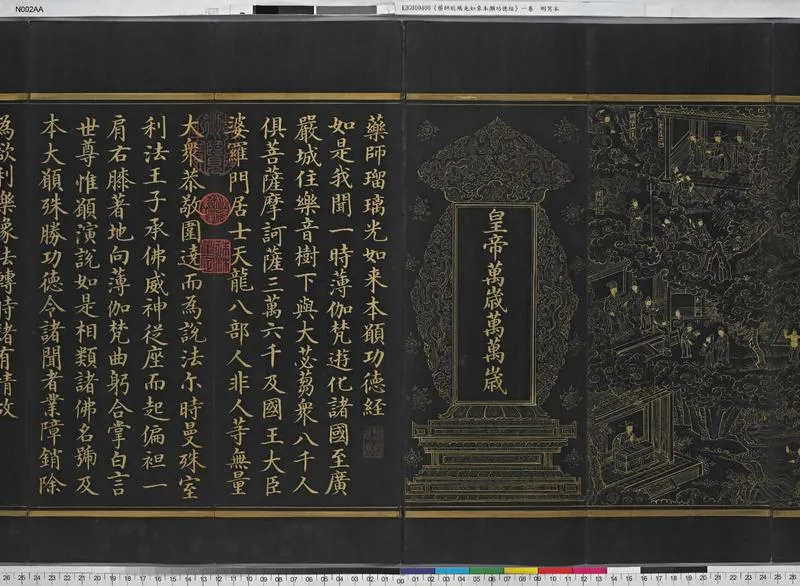 宋代台北故宫博物院泥金写版药师琉璃光如来本愿功德经.pdf_P2.webp