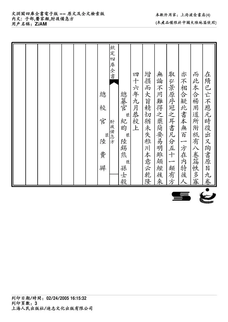 肘后备急方-葛洪_P3.webp