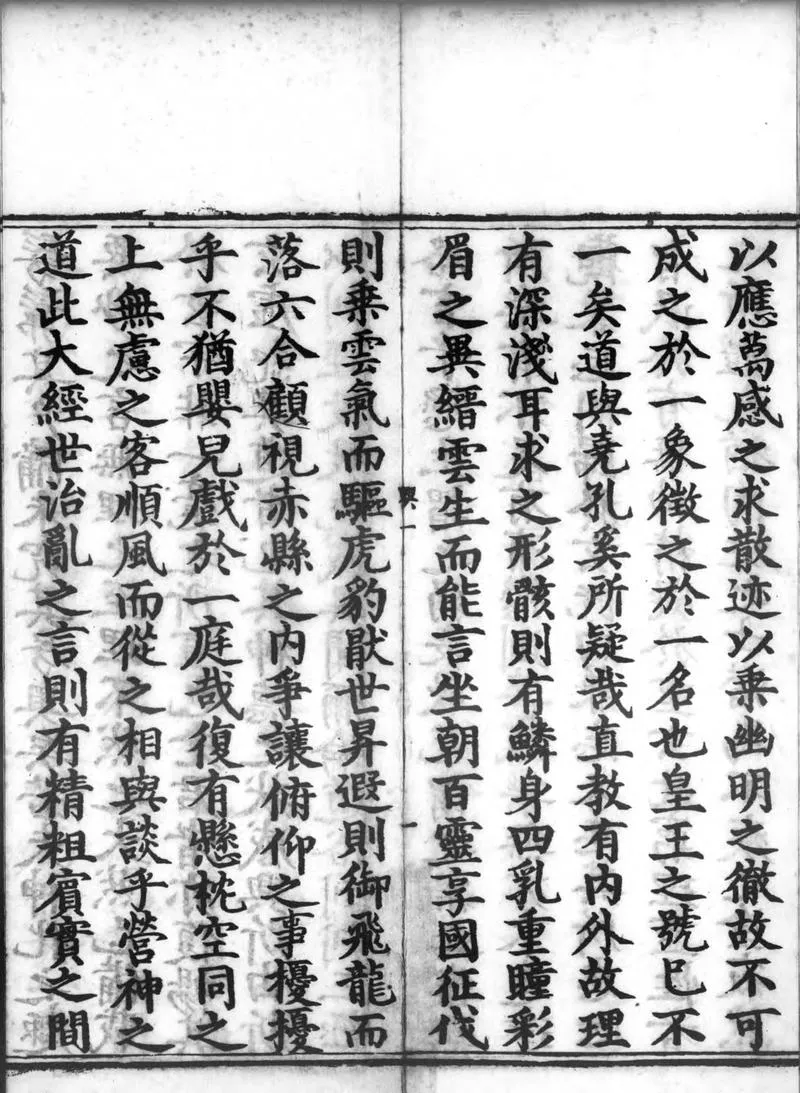 正统道藏.20.洞神部众术类.明正统十年内府刊本.灰度胶片_P4.webp