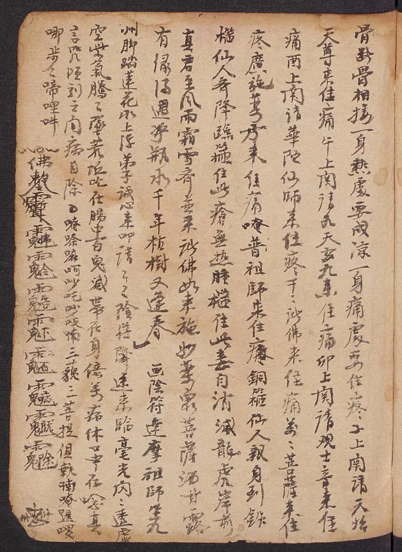 方剂歌诀符咒_P4.webp