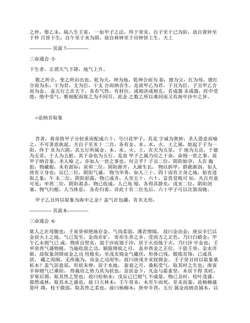 三命通会_P4.webp