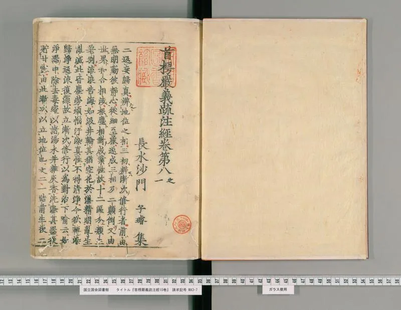 首楞严义疏注经10卷8_P3.webp