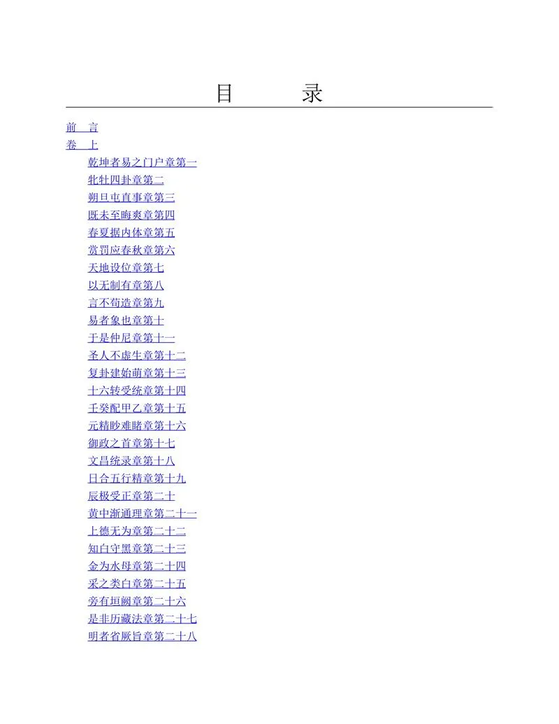中华经典名著全本全注全译丛书：周易参同契_P2.webp