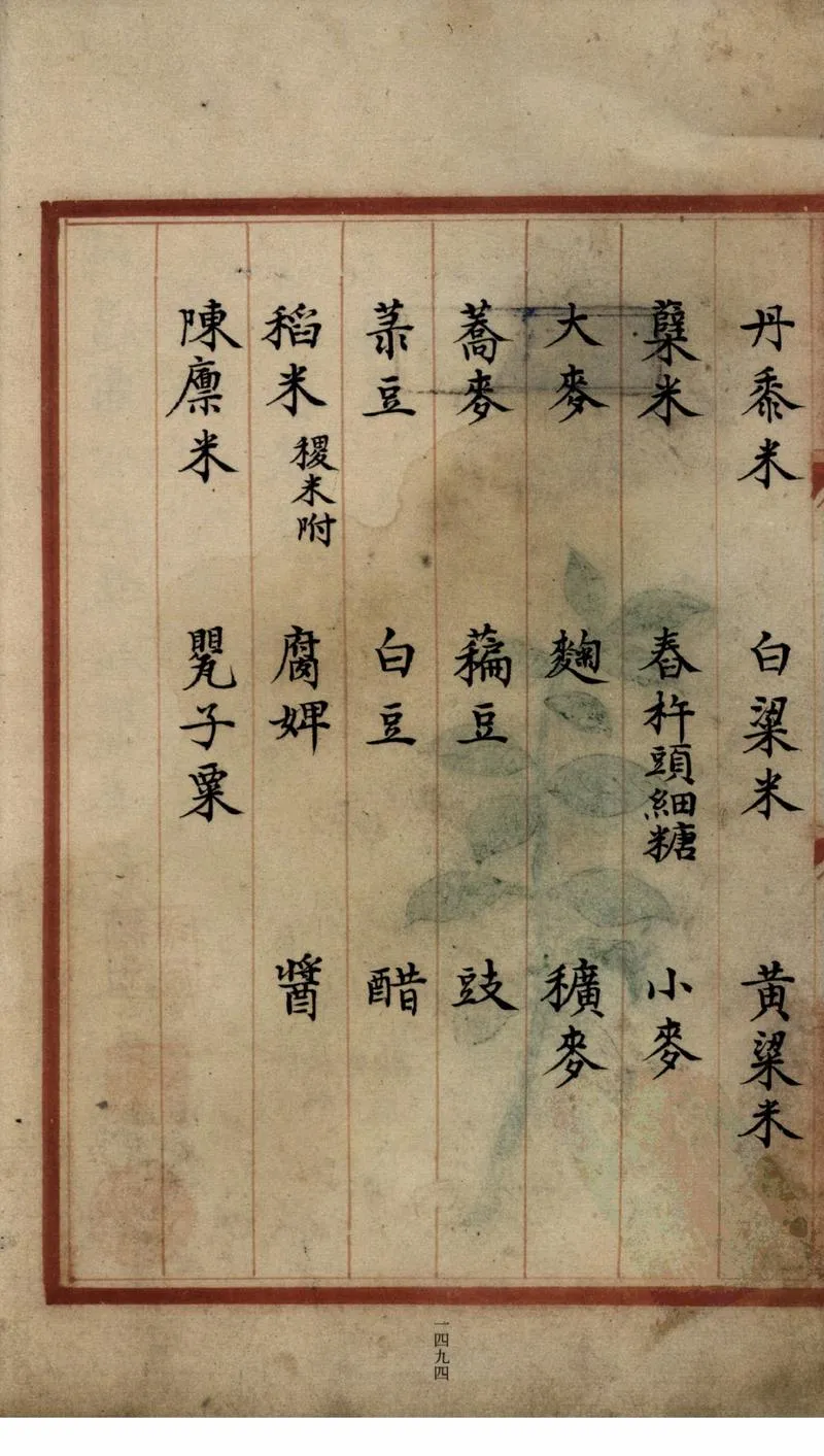 补遗雷公炮制便览（卷13）_P4.webp