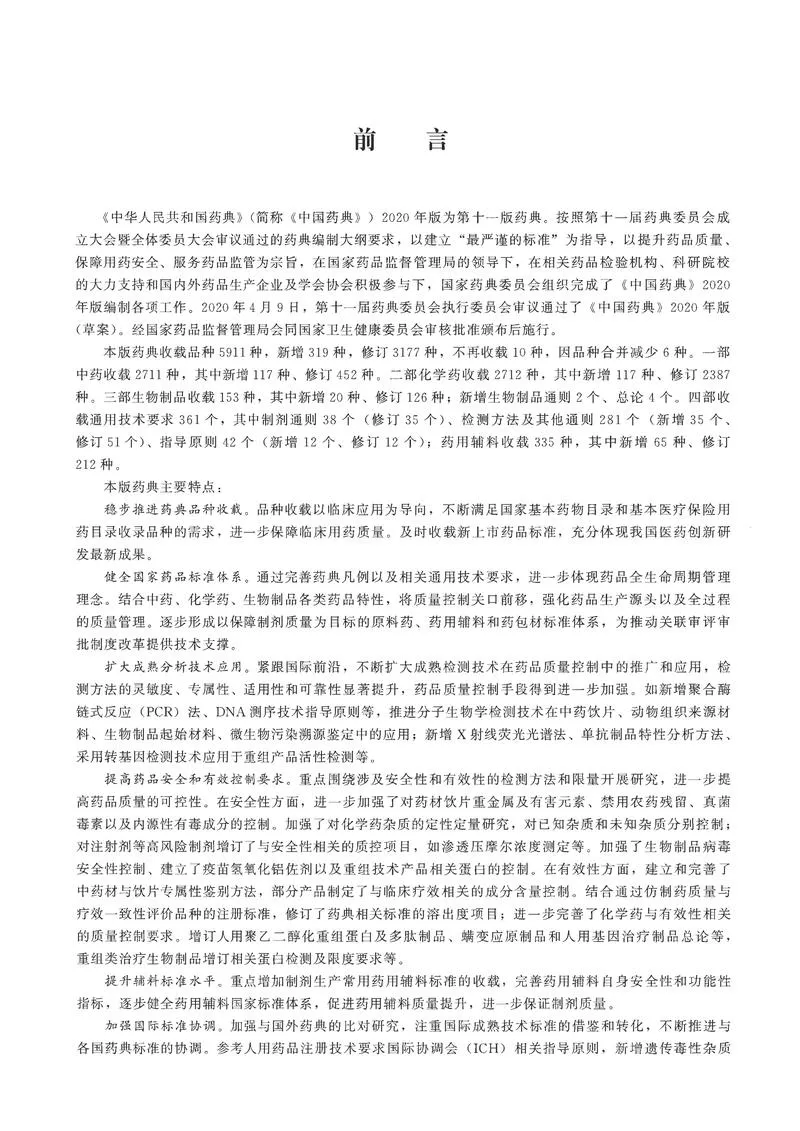 2020版中国药典（二部）全本_P3.webp
