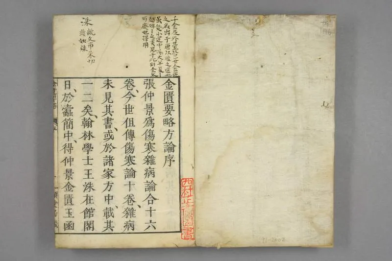 古籍金匮要略.卷上中下.张仲景著述.王叔和整理.1806刊_P2.webp