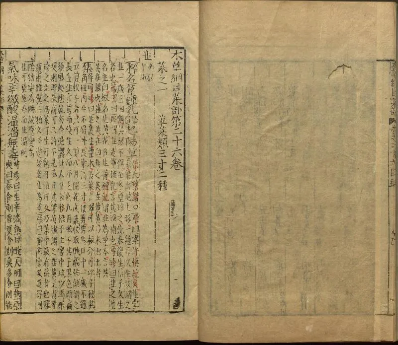本草纲目.卷26至卷52.总52卷.明李时珍著.明万历二十四年金陵胡成龙刻本_P3.webp