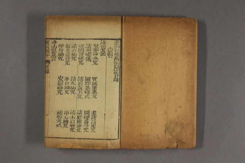 新刻万法归宗_P3.webp