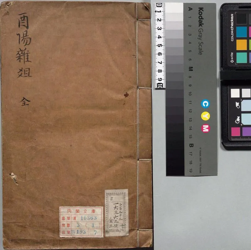 酉阳杂俎.二十卷.唐.段成式著.明万历时期新都汪士贤校刊本_P1.webp
