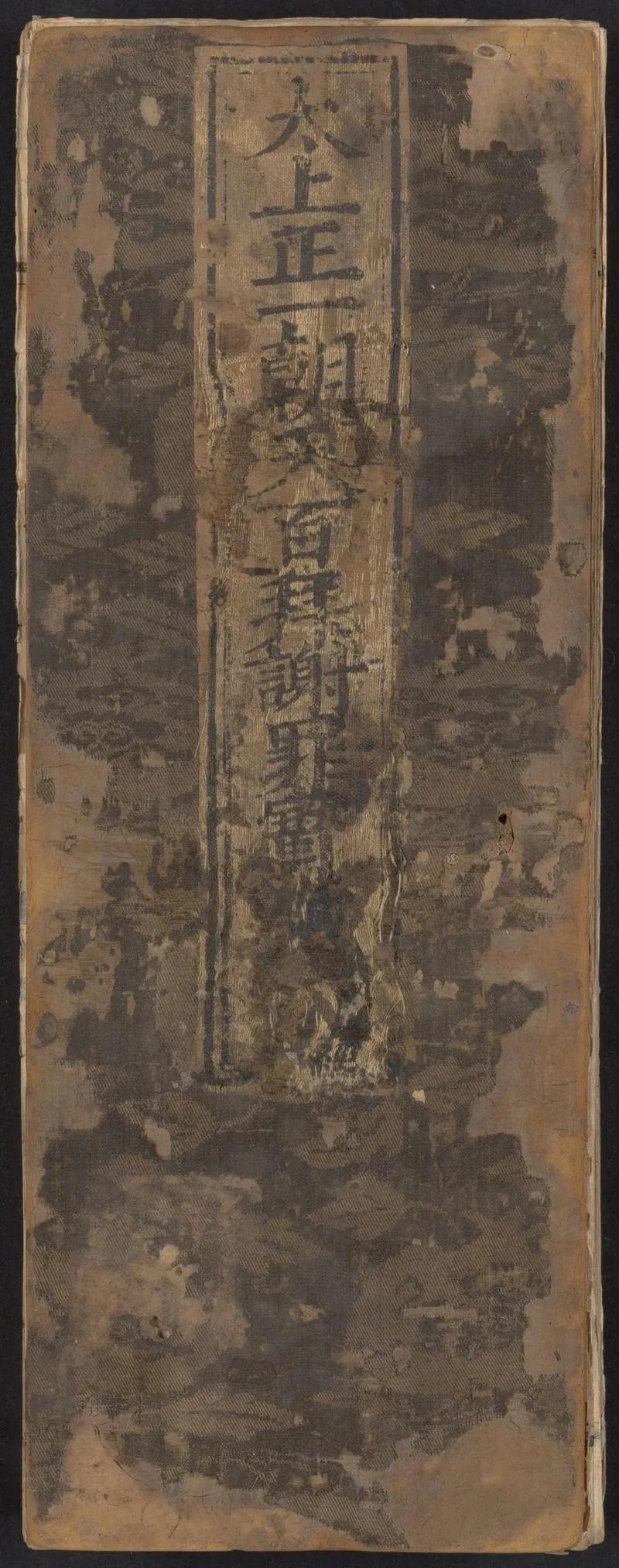 太上正一朝天百拜謝罪宝忏_P1.webp
