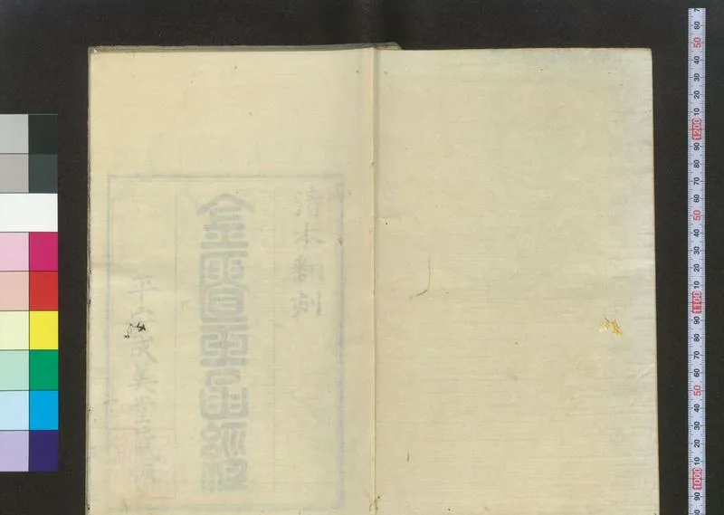 金匮玉函真本_P2.webp