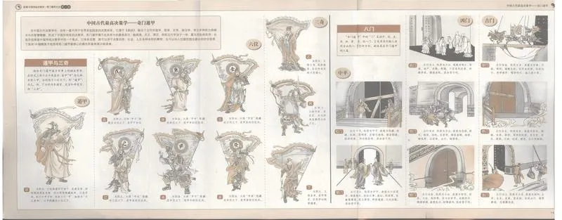 《图解奇门遁甲大全(第3部)：阴遁540局祥解].唐颐.扫描版_P4.webp