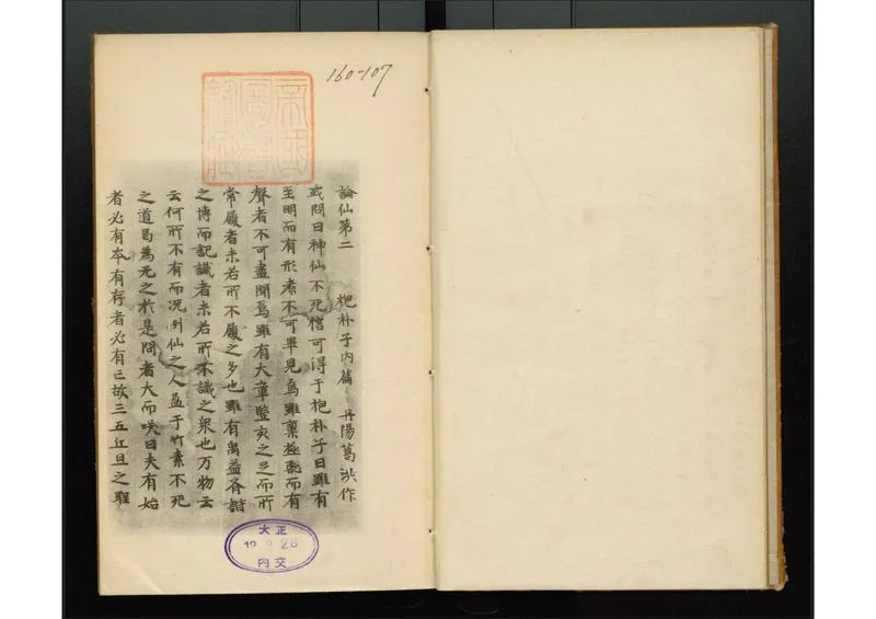 唐代写本抱朴子_P4.webp