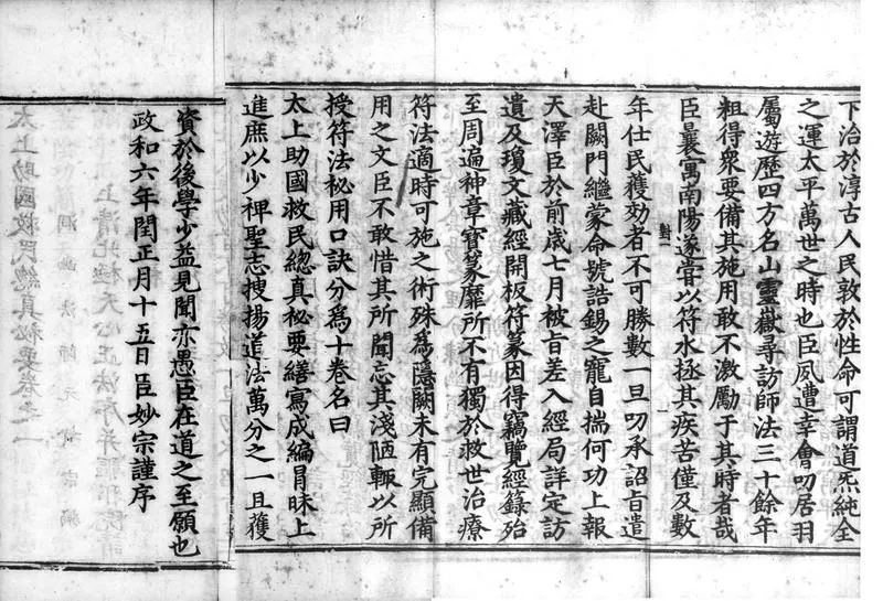 正统道藏.25D.正一部.明正统十年内府刊本.灰度胶片_P4.webp