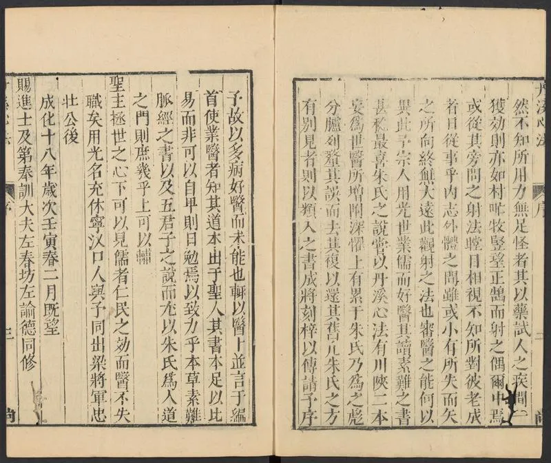 丹溪先生心法五卷_P4.webp