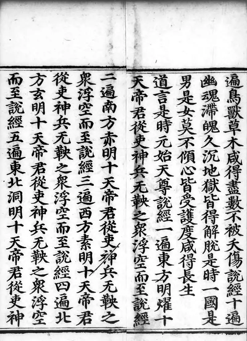 正统道藏.01.洞真部本文类.明正统十年内府刊本.灰度胶片_P4.webp