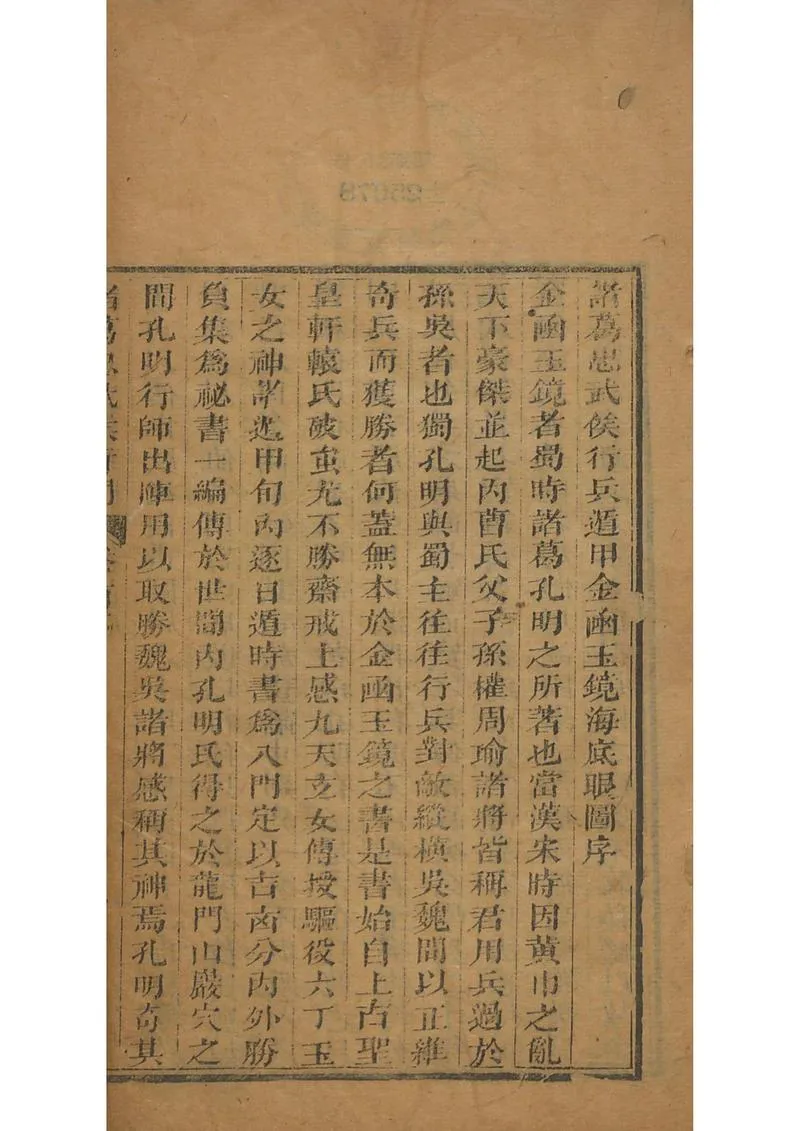 忠武候诸葛武候奇门遁甲_P4.webp