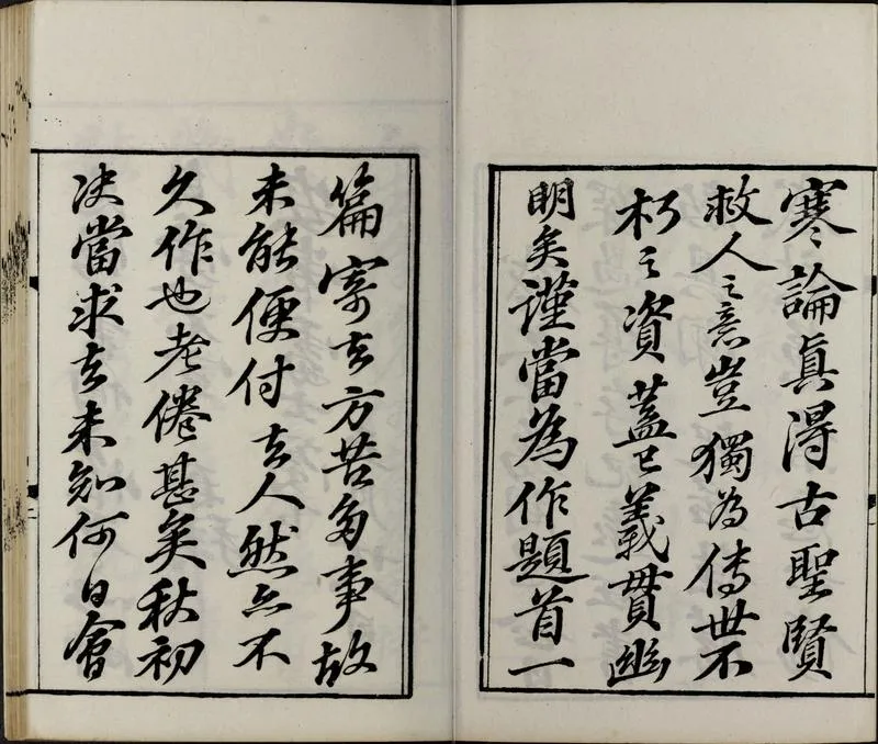 伤寒总病论.六卷.札记 一卷.宋.庞安时著.清道光三年黄丕烈士礼居影宋本_P4.webp