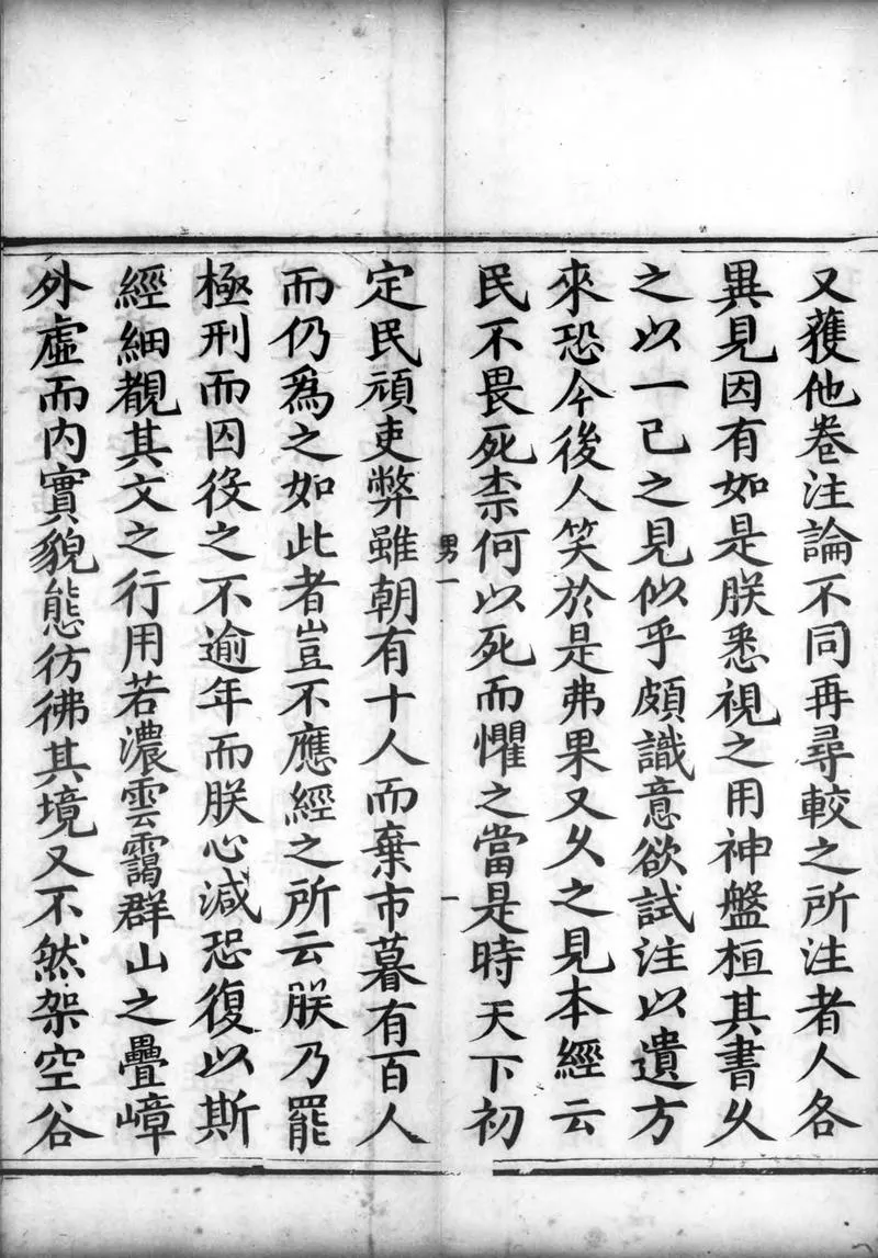 正统道藏.17A.洞神部玉诀类.明正统十年内府刊本.灰度胶片_P4.webp