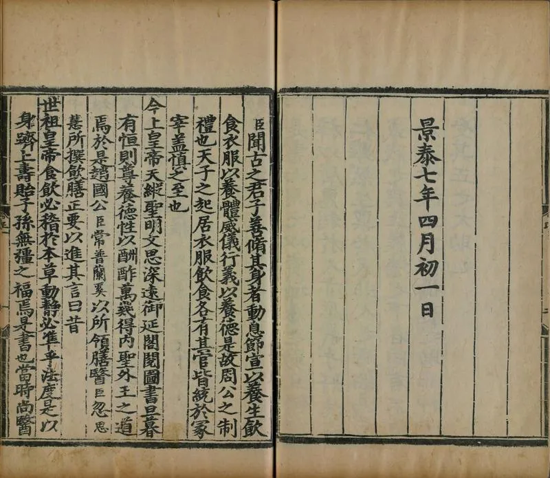 饮膳正要.三卷.元.忽思慧撰.明景泰七年内府刊.后印本_P4.webp