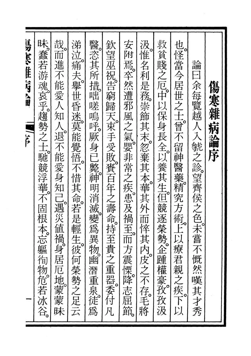 桂林古本傷寒雜病論_P3.webp