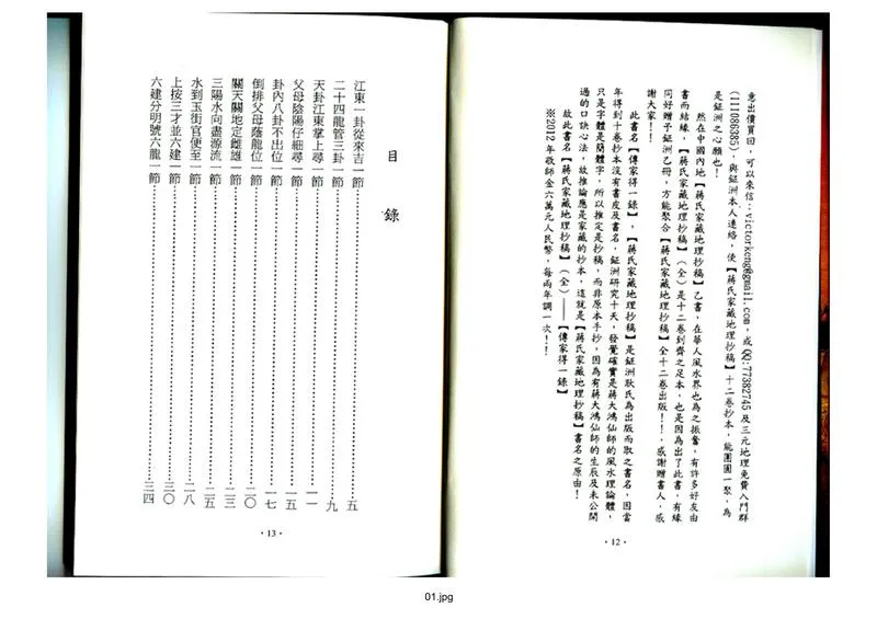天玉经_P2.webp