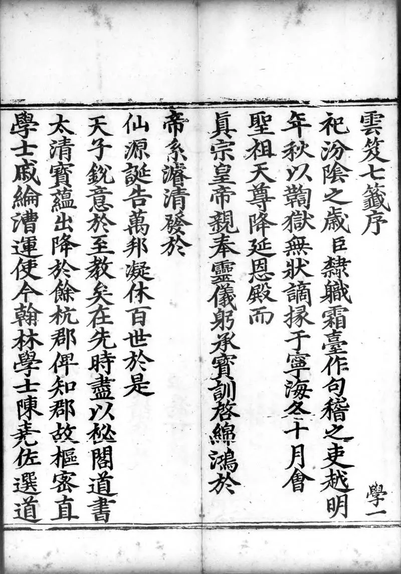 正统道藏.22C.太玄部.明正统十年内府刊本.灰度胶片_P3.webp