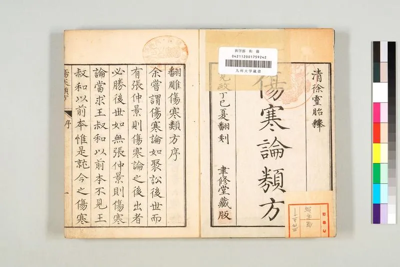伤寒论类方_P2.webp