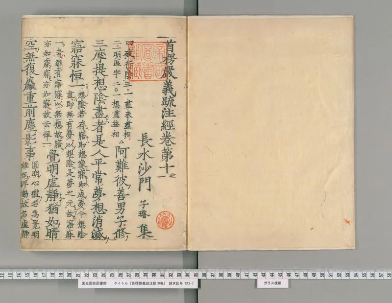 首楞严义疏注经10卷10_P2.webp