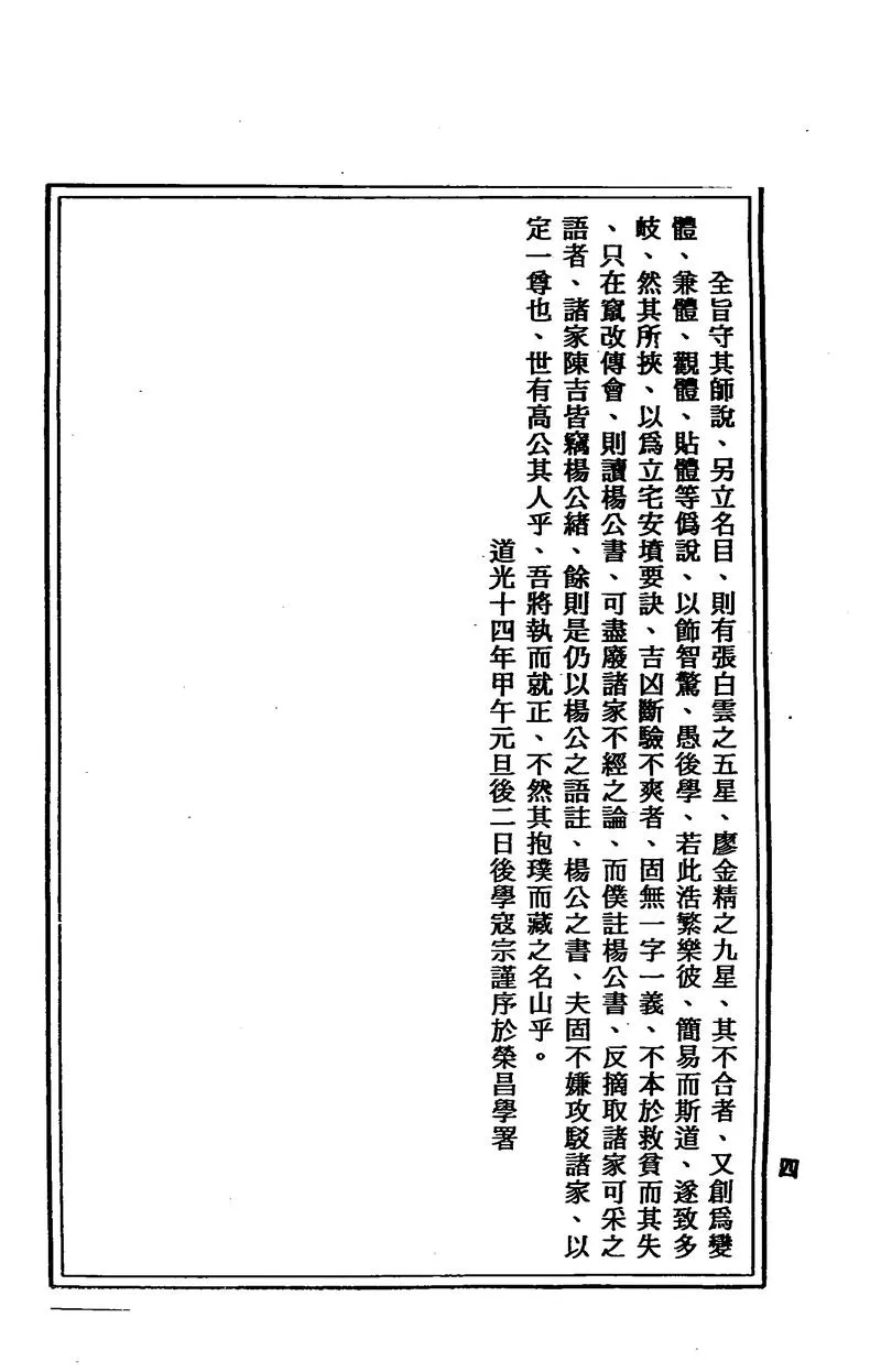 地理点穴撼龙经_P4.webp